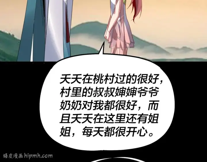 漫画《我！天命大反派》第322话 先来后到第112张图