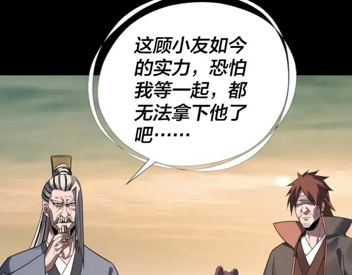 漫画《我！天命大反派》第322话 先来后到第113张图