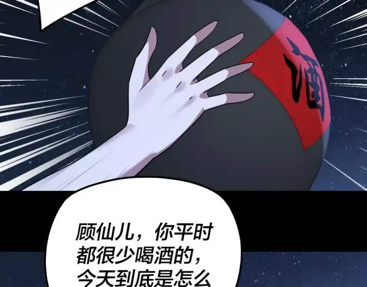 漫画《我！天命大反派》第322话 先来后到第116张图