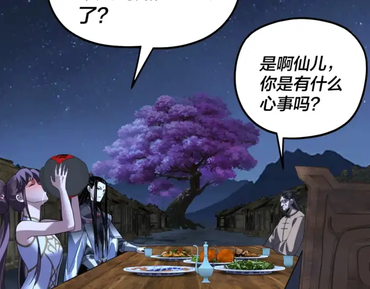 漫画《我！天命大反派》第322话 先来后到第117张图