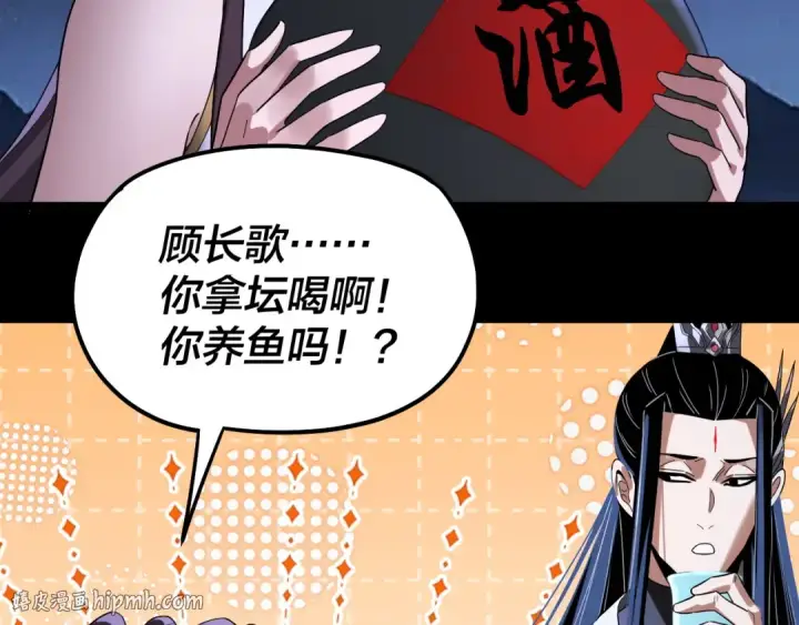 漫画《我！天命大反派》第322话 先来后到第120张图