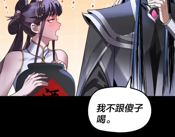 漫画《我！天命大反派》第322话 先来后到第121张图