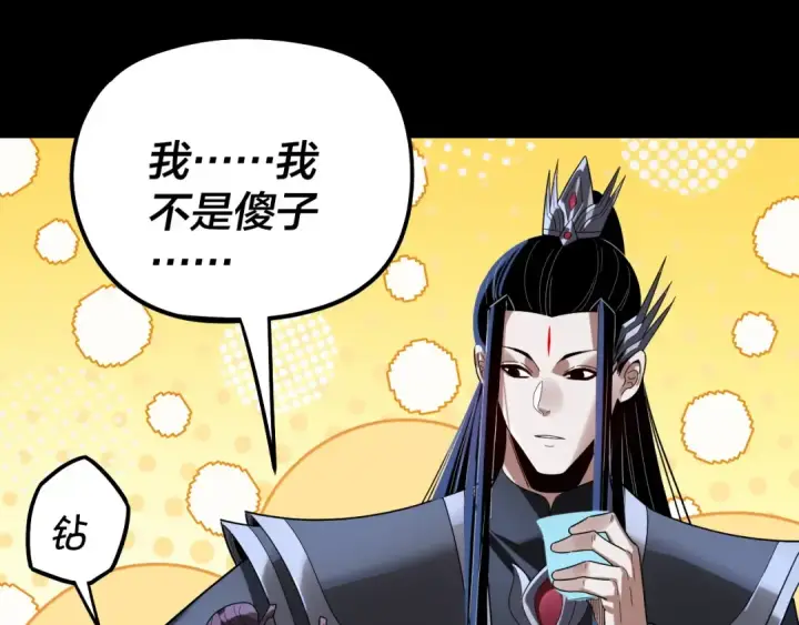 漫画《我！天命大反派》第322话 先来后到第122张图