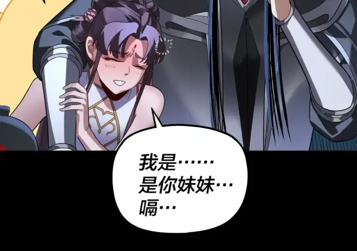 漫画《我！天命大反派》第322话 先来后到第123张图