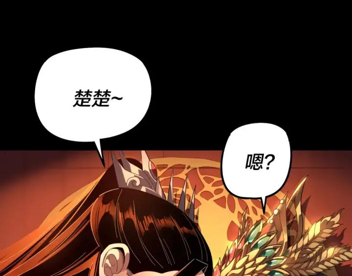 漫画《我！天命大反派》第322话 先来后到第139张图