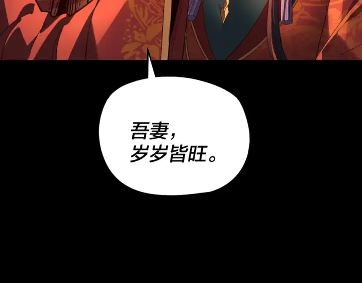 漫画《我！天命大反派》第322话 先来后到第141张图