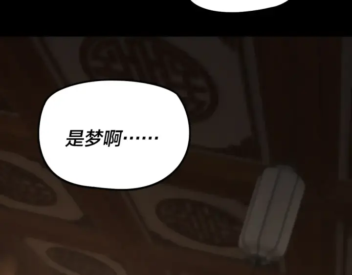 漫画《我！天命大反派》第322话 先来后到第145张图