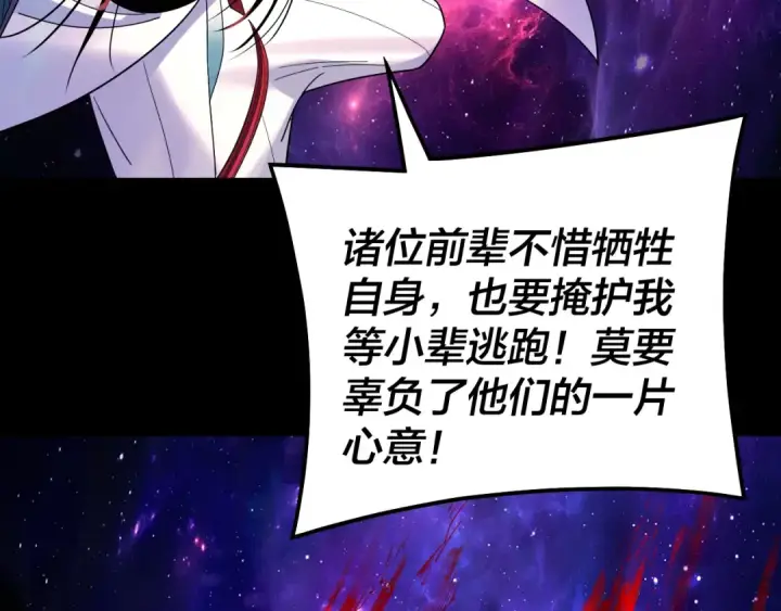 漫画《我！天命大反派》第322话 先来后到第23张图