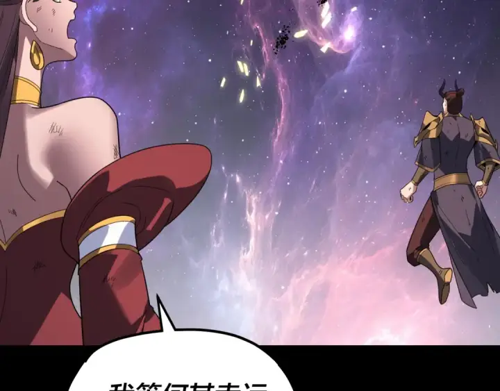 漫画《我！天命大反派》第322话 先来后到第27张图