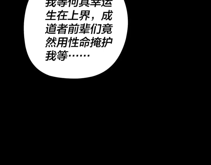 漫画《我！天命大反派》第322话 先来后到第28张图