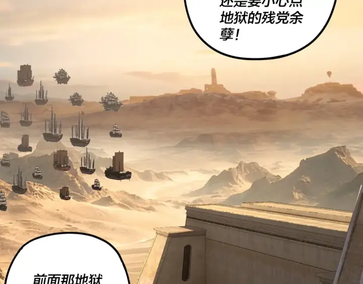 漫画《我！天命大反派》第322话 先来后到第31张图
