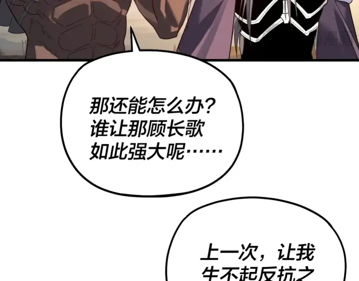 漫画《我！天命大反派》第322话 先来后到第34张图