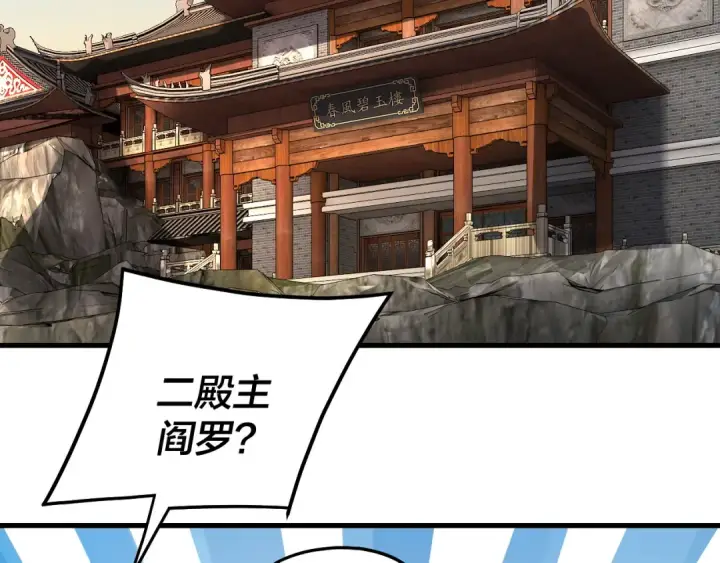 漫画《我！天命大反派》第322话 先来后到第37张图