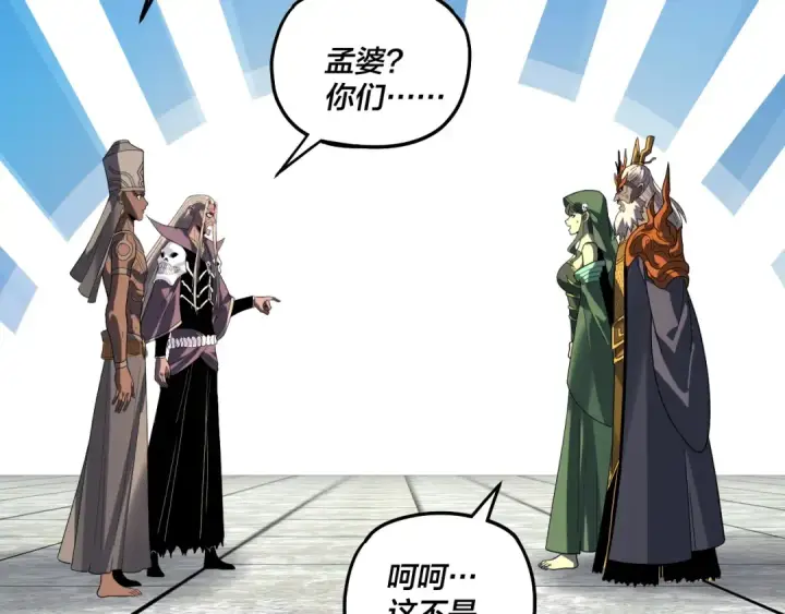 漫画《我！天命大反派》第322话 先来后到第38张图