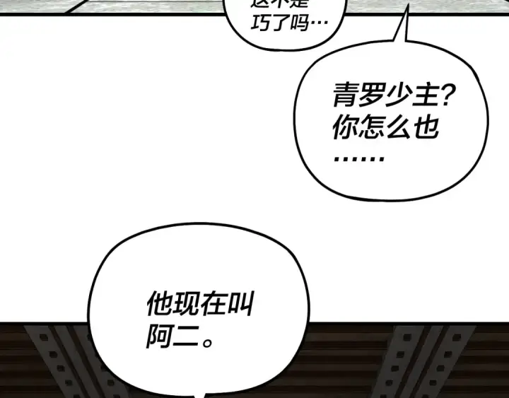 漫画《我！天命大反派》第322话 先来后到第39张图