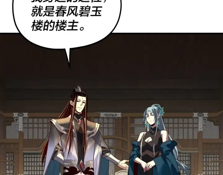 漫画《我！天命大反派》第322话 先来后到第42张图