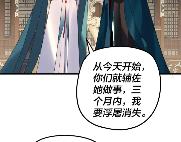 漫画《我！天命大反派》第322话 先来后到第43张图