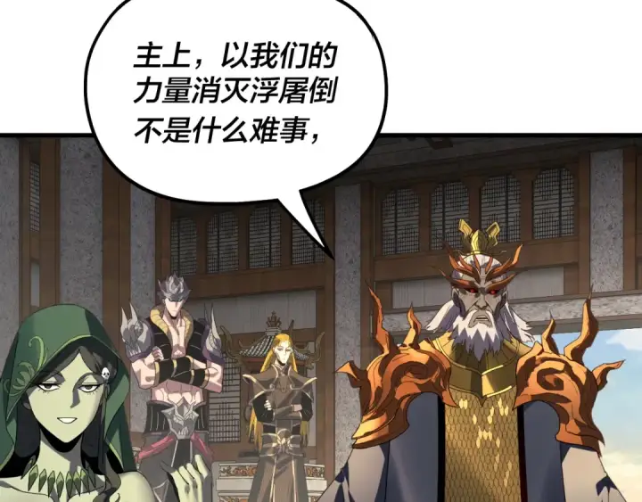 漫画《我！天命大反派》第322话 先来后到第44张图