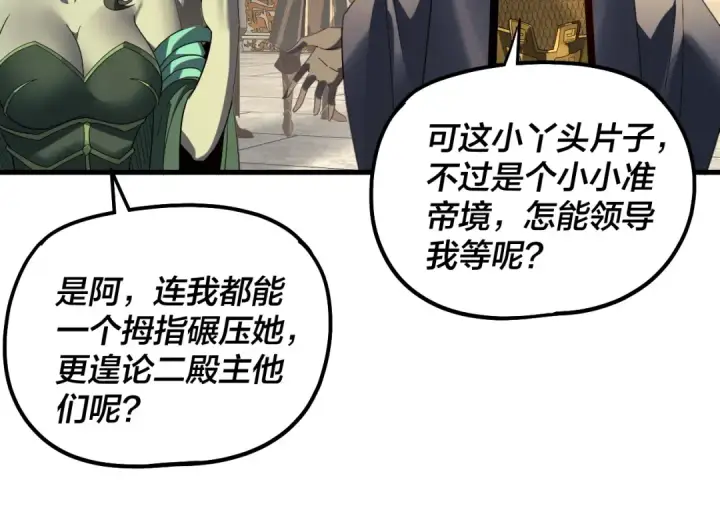 漫画《我！天命大反派》第322话 先来后到第45张图