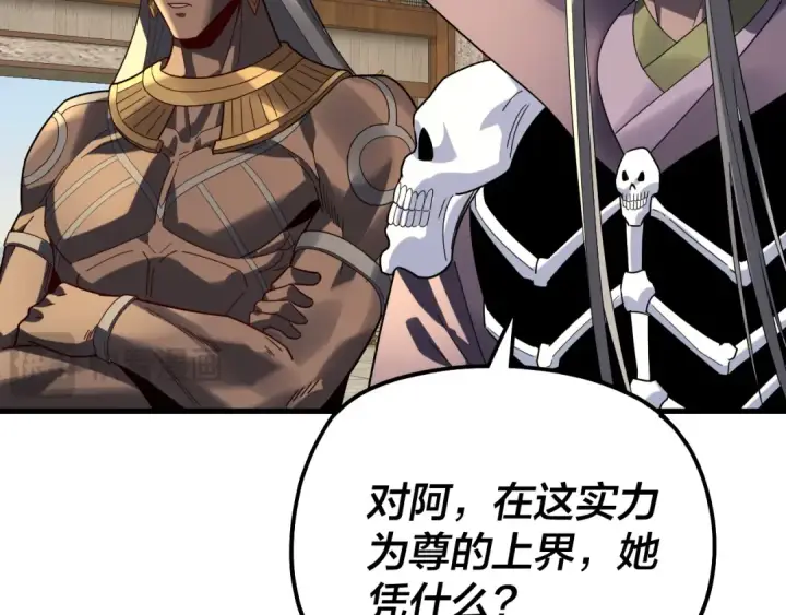 漫画《我！天命大反派》第322话 先来后到第47张图