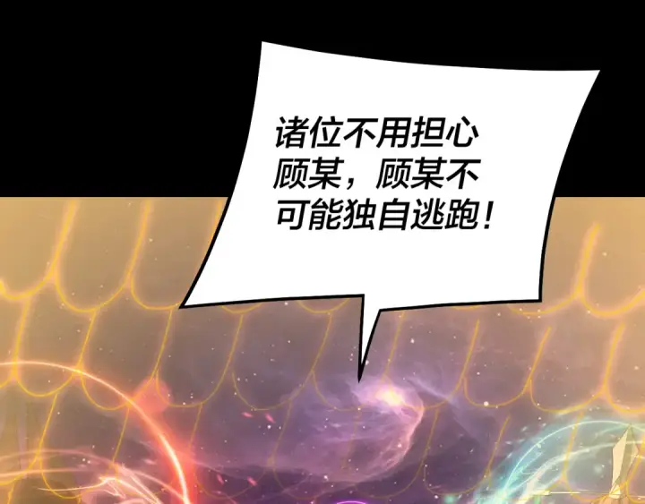 漫画《我！天命大反派》第322话 先来后到第6张图