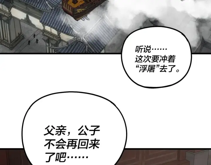漫画《我！天命大反派》第322话 先来后到第61张图