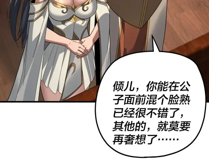 漫画《我！天命大反派》第322话 先来后到第63张图