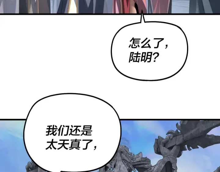 漫画《我！天命大反派》第322话 先来后到第66张图