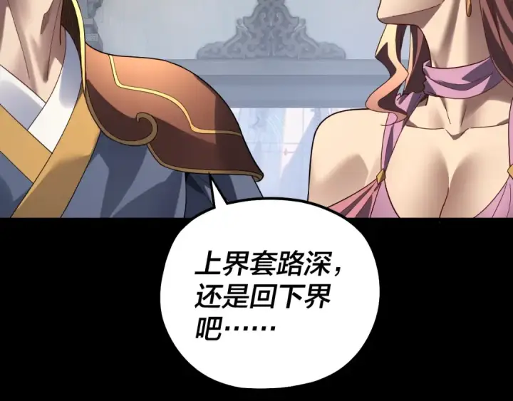 漫画《我！天命大反派》第322话 先来后到第68张图