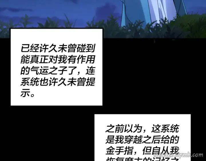 漫画《我！天命大反派》第322话 先来后到第72张图