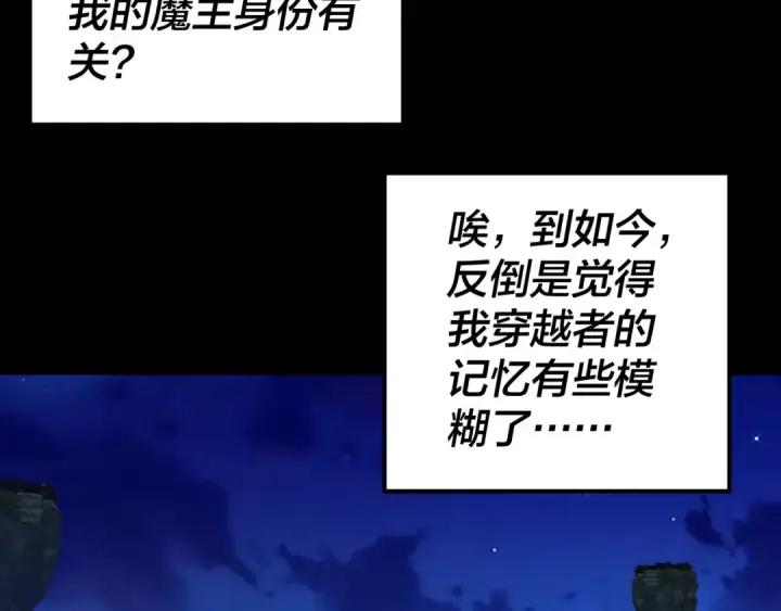 漫画《我！天命大反派》第322话 先来后到第75张图