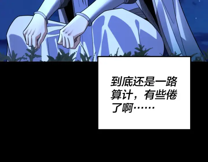 漫画《我！天命大反派》第322话 先来后到第78张图