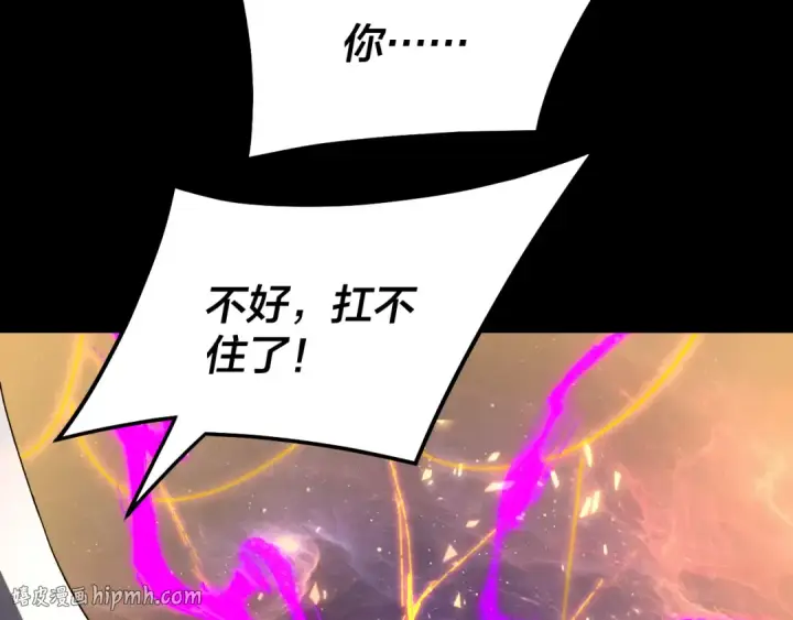 漫画《我！天命大反派》第322话 先来后到第8张图