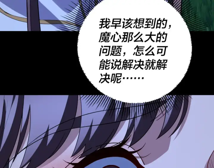 漫画《我！天命大反派》第322话 先来后到第82张图