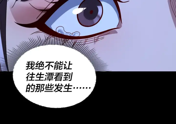 漫画《我！天命大反派》第322话 先来后到第83张图