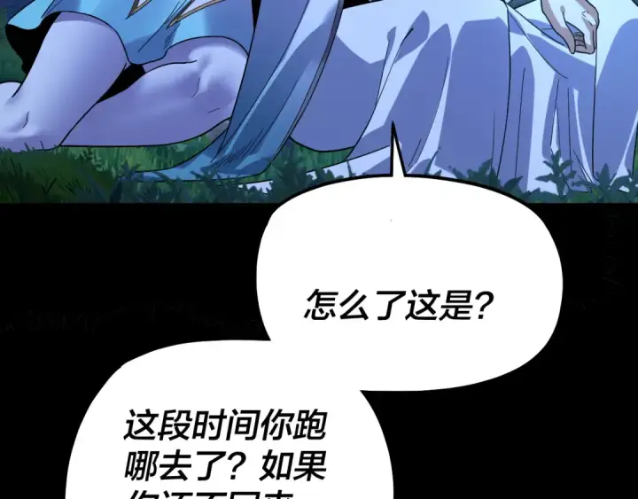 漫画《我！天命大反派》第322话 先来后到第94张图