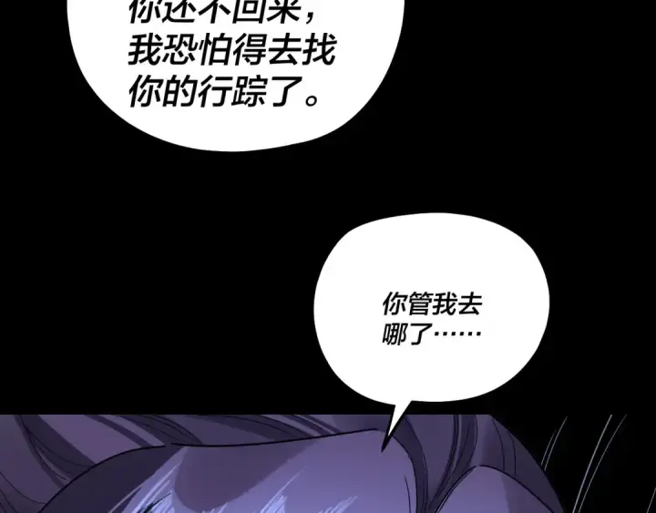 漫画《我！天命大反派》第322话 先来后到第95张图