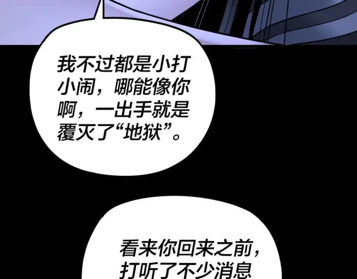 漫画《我！天命大反派》第322话 先来后到第97张图
