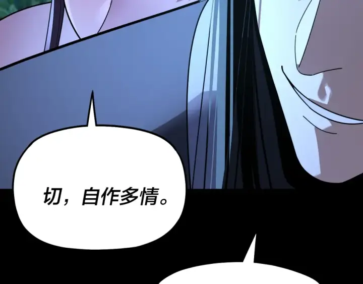 漫画《我！天命大反派》第322话 先来后到第99张图