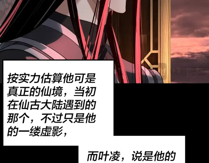 漫画《我！天命大反派》第323话 莅临绝阴天第102张图