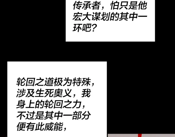 漫画《我！天命大反派》第323话 莅临绝阴天第103张图
