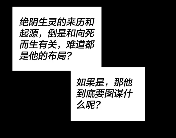 漫画《我！天命大反派》第323话 莅临绝阴天第106张图