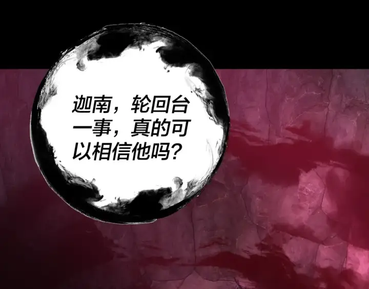 漫画《我！天命大反派》第323话 莅临绝阴天第107张图