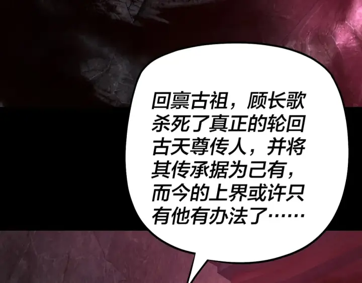 漫画《我！天命大反派》第323话 莅临绝阴天第109张图
