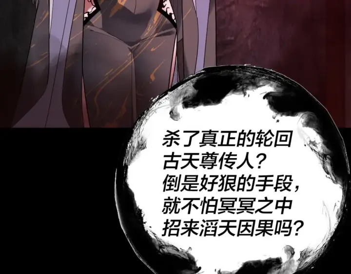 漫画《我！天命大反派》第323话 莅临绝阴天第111张图