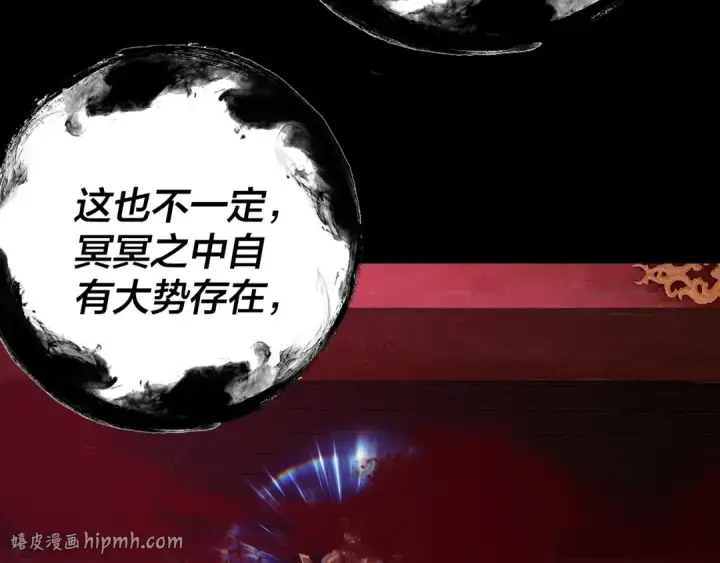 漫画《我！天命大反派》第323话 莅临绝阴天第112张图