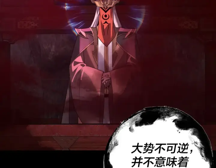 漫画《我！天命大反派》第323话 莅临绝阴天第113张图