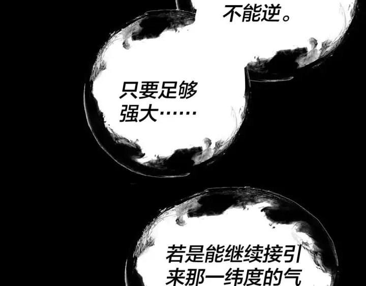 漫画《我！天命大反派》第323话 莅临绝阴天第114张图