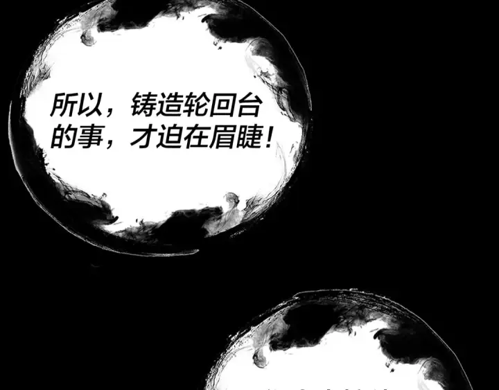 漫画《我！天命大反派》第323话 莅临绝阴天第119张图