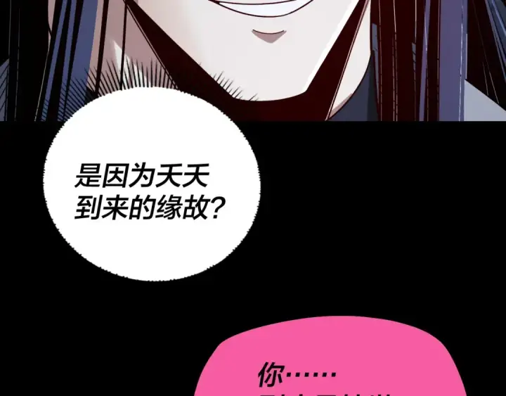 漫画《我！天命大反派》第323话 莅临绝阴天第12张图